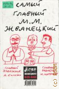 Магазин Жванецкого №26-№50 — 2006
