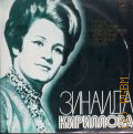 Кириллова З., [Концерт]. песни советских композиторов и русские народные песни — [1976]