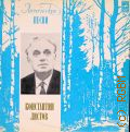 Листов К.Я., Лирические песни. [сборник] — [1975]