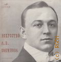 Собинов Л.В., Искусство Л.Собинова — 1969