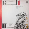 Бортнянский Д.С., Концерты для хора.1 — 1987
