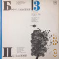 Бортнянский Д.С., Концерты для хора.3 — 1989