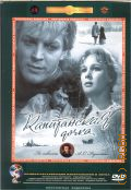Каплуновский В., Капитанская дочка — 2008 (Литературная классика на экране) (Золотой фонд отечественного кино. Мосфильм. антология)