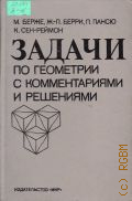 Задачи по геометрии с комментариями и решениями — 1989