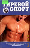 Гиревой спорт — 2008