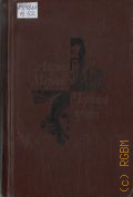 Мердок А., Черный принц. роман — 1977