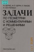 Задачи по геометрии с комментариями и решениями — 1989