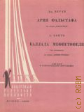 [Произведения] Дж. Верди Ария Фальстафа из оперы 
