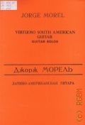 Морель Дж., Латино - американская гитара — Б.г