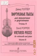 Поппер Д., . Виртуозные пьесы для виолончели и фортепиано. Тетр. 3 — 2004