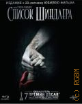 Список Шиндлера — cop. 2013