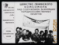 Шефство Ленинского комсомола над сооружением важнейших народнохозяственных объектов — [1983] (Система комсомольской политической учебы и экономического образования. Основы экономических знаний)
