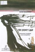 Десятников Л., The Secret Land: вокальные сочинения — ©2008