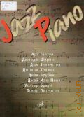 Jazz Piano. Вып. 1 — 2011