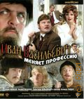 Иван Васильевич меняет профессию — 2010 (Киноклассика) (Из собрания Госфильмофонда России) (Фильмы Леонида Гайдая. Избранное 1961-1976)