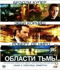 Области тьмы — сор.2012