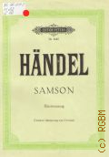 Handel G.F., Samson: Oratorium Klavierrauszug (Deutsche Ubersetzung von Gervinus) — Б.г.