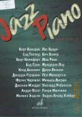 Jazz Piano Вып. 2 — 2014