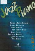 Jazz Piano. Вып. 3 — 2014
