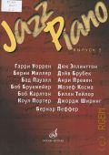 Jazz Piano. Вып. 5 — 2009