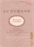 Кочуров Ю., Недавно обольщен: соч. 11 № 4: для голоса с фортепиано — 1949