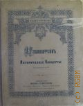 Концертъ VII. А. Рубинштейнъ. Историческiе Концерты. Т. 7 — [1886 ?]