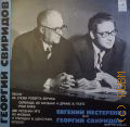 Свиридов Г., Песни на слова Роберта Бернса. Серенада из музыки к драме В. Гюго 