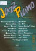 Jazz Piano Вып. 6 — ©2009