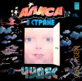 Кэрролл Л., Алиса в стране чудес: музыкальная сказка — [1973 - 1980]