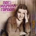 Гордон М., Поет Марина Гордон: песни на еврейском языке — [1973-1980]