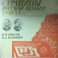 Страницы русской поэзии XVIII-XX вв. В. Я. Брюсов; К. Д. Бальмонт — [1981]