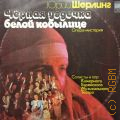 Шерлинг Ю., Черная уздечка белой кобылице: опера-мистерия (фрагменты) по пьесе в стихах И. Резника. Еврейский текст Х. Бейдера. Хор Камерного Еврейского музыкального театра, Симфонический оркестр Госкино СССР, дирижеры: М. Глуз, К. Кримец. Исполнители: Ю. Шерлинг (Иоселе); М. Глуз (Беньомин); М. Бухина (Хана); Я. Явно (Шолом-Бер); И. Клим (Зелда); А. Лахиш (Роза-Рива); В. Брейтман (Писарь); В. Золотарев (Веврик); Ф. Добржанский (Реб Залман) — [1981]