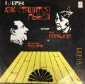 Чапек К., Как ставится пьеса: из книги 