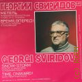 Свиридов Г., Произведения — [1980-1988]