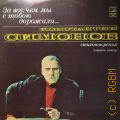 Симонов К. М., За все, чем мы с тобою дорожили: стихотворения — [1982]