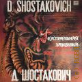 Шостакович Д. Д., Театральная музыка — [1985]