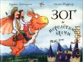 Дональдсон Д., ЗОГ и перелётные врачи. [стихи] — 2017 (Машинки творения)
