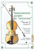 Технический зачет на 