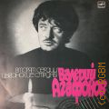 Агафонов В., Вторят сердцу цыганские струны — 1988
