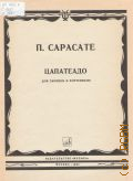 Сарасате П., Цапатеадо: соч. 23: для скрипки и фортепиано — 1982