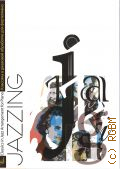 Jazzing. Классика в джазовой обработке для фортепиано. обработка Ю. Маркина — ©2008