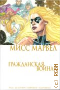 Рид Б., Гражданская война. Мисс Марвел — 2019 (MARVEL comics представляет)