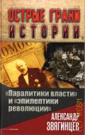 Звягинцев А. Г., 