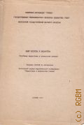 Юный читатель и библиотека. Проблемы педагогики и психологии чтения. сборник статей по материалам Всероссийской научно-практической конференции 