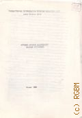 Ильина В.В., Методика изучения эффективности массовых мероприятий — 1990