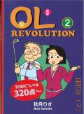 Akizuki R., OL Evolution. vol. 2 — ©2005