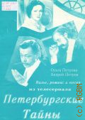 Петрова О., Вальс, романс и песня из телесериала 